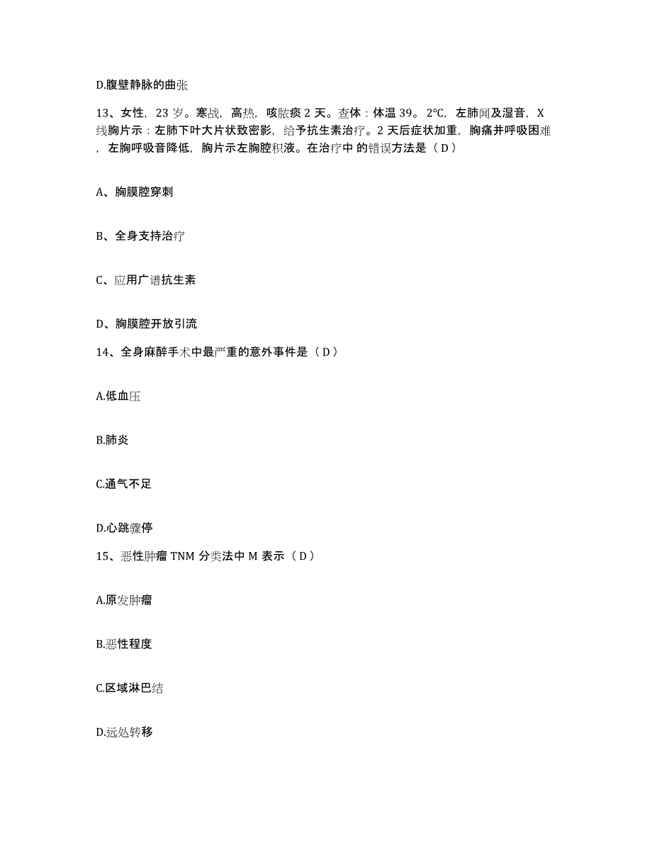 备考2025福建省武平县十方医院护士招聘考前冲刺试卷B卷含答案_第4页