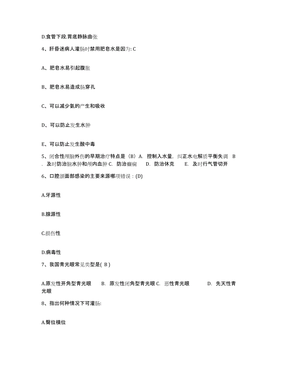 备考2025云南省新平县妇幼保健站护士招聘题库综合试卷A卷附答案_第2页