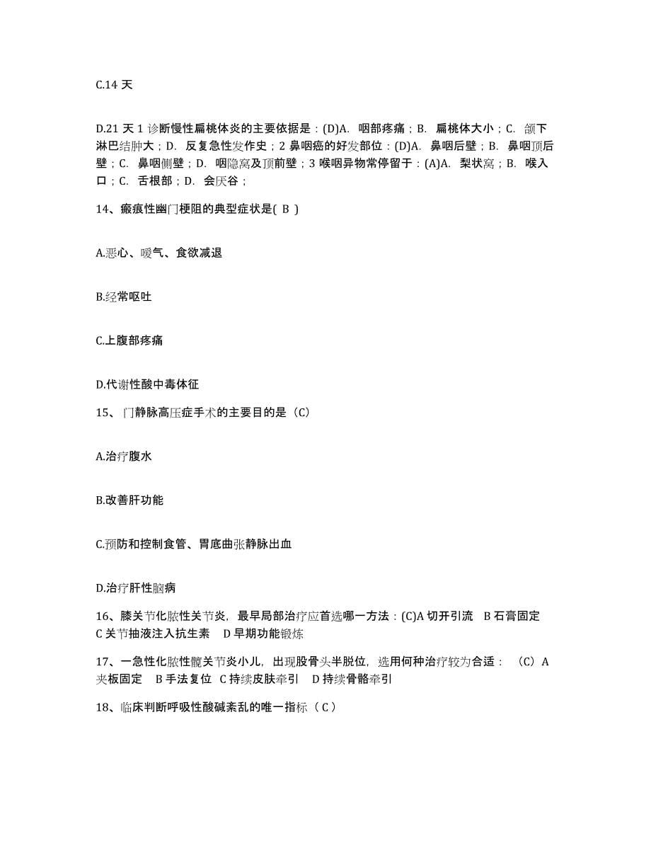 备考2025吉林省双阳县中医院护士招聘真题练习试卷A卷附答案_第5页