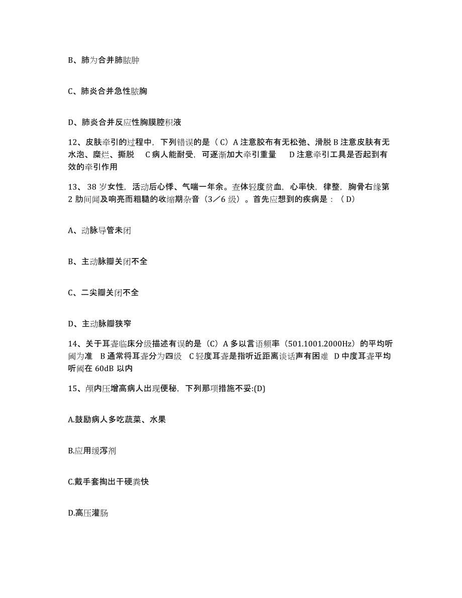 备考2025云南省永德县人民医院护士招聘基础试题库和答案要点_第5页
