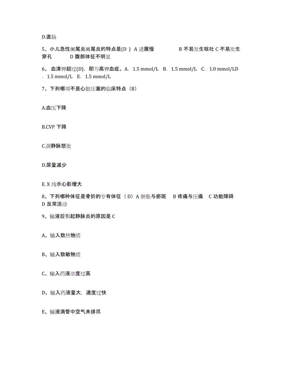 备考2025福建省长乐市中医院护士招聘考试题库_第2页