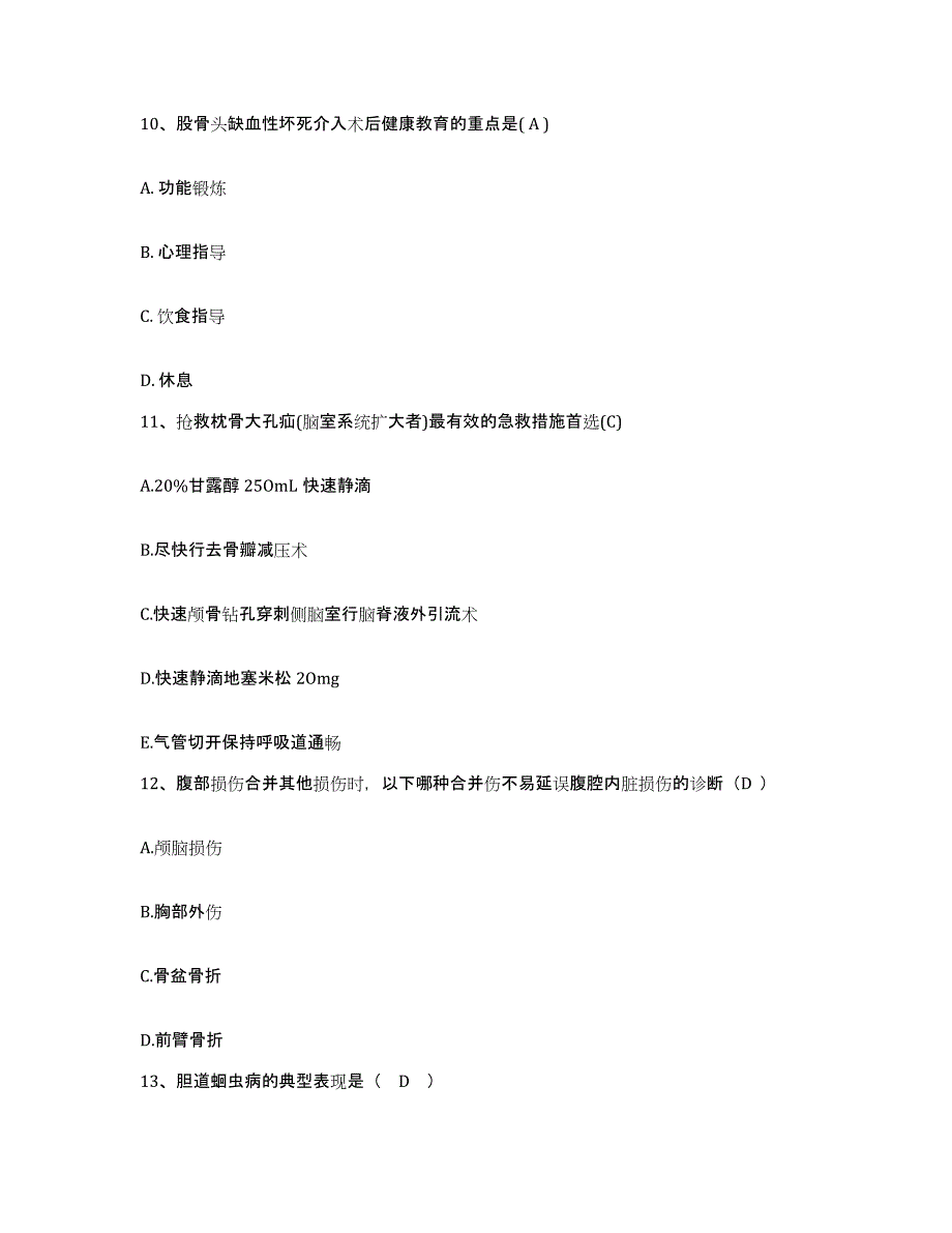 备考2025福建省长乐市中医院护士招聘考试题库_第3页