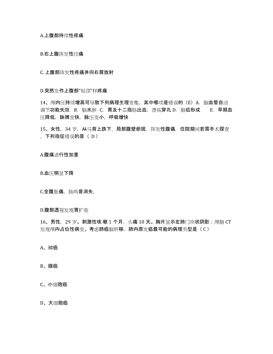 备考2025福建省长乐市中医院护士招聘考试题库_第4页