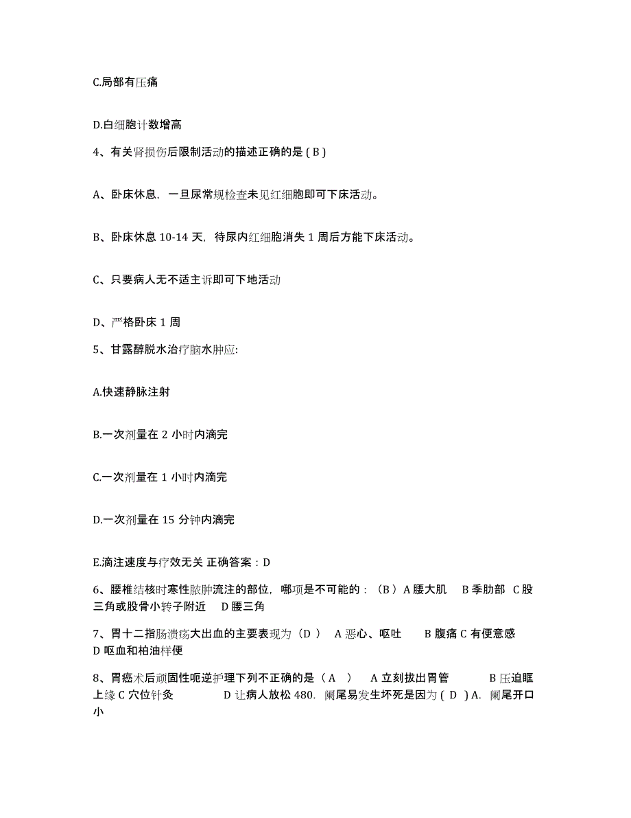 备考2025云南省施甸县中医院护士招聘能力检测试卷B卷附答案_第2页