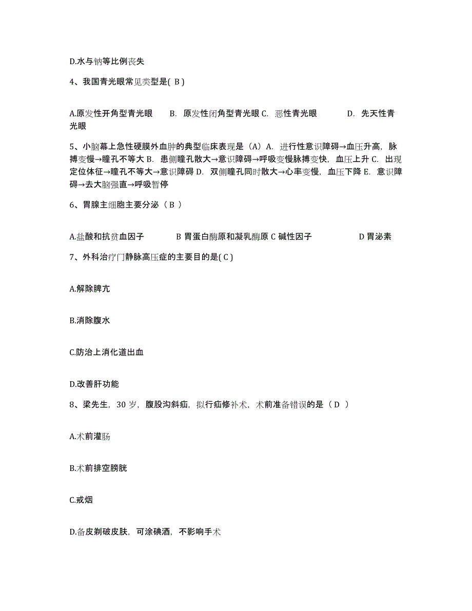 备考2025甘肃省渭源县中医院护士招聘能力测试试卷B卷附答案_第2页