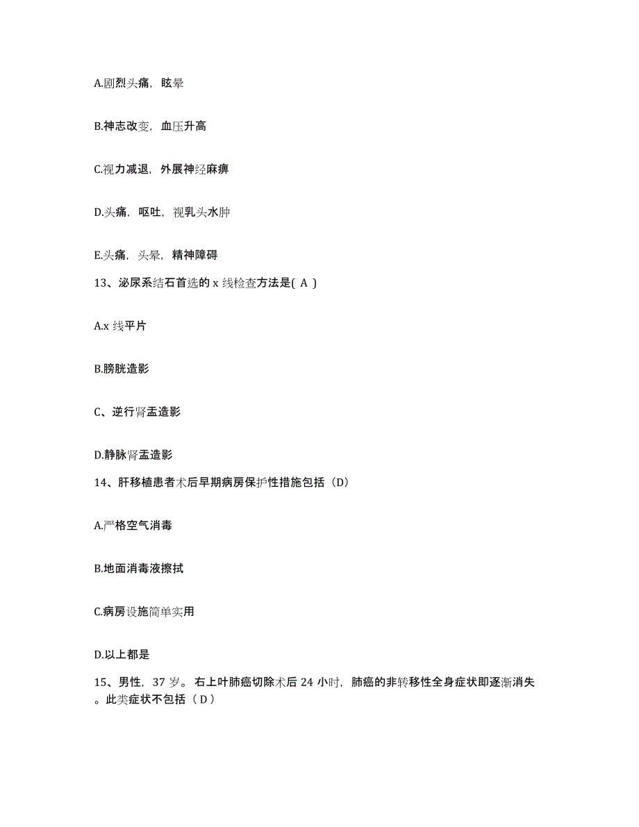 备考2025甘肃省渭源县中医院护士招聘能力测试试卷B卷附答案_第4页