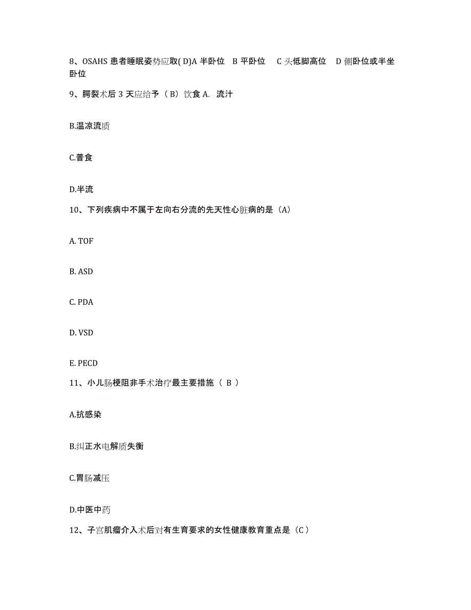 备考2025福建省中医学院附属人民医院福建省人民医院护士招聘综合练习试卷A卷附答案_第3页