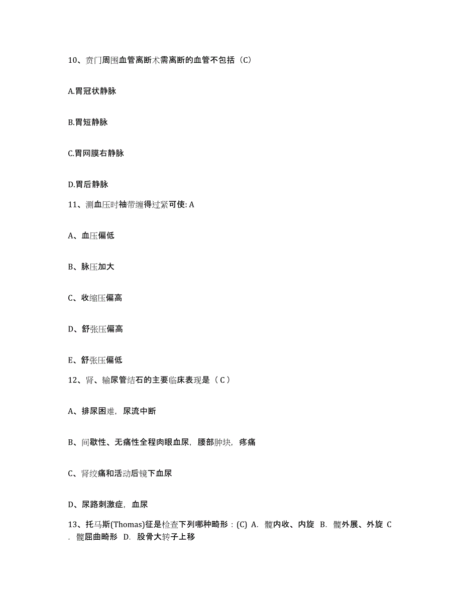 备考2025吉林省吉林市龙潭区口腔医院护士招聘通关提分题库及完整答案_第3页