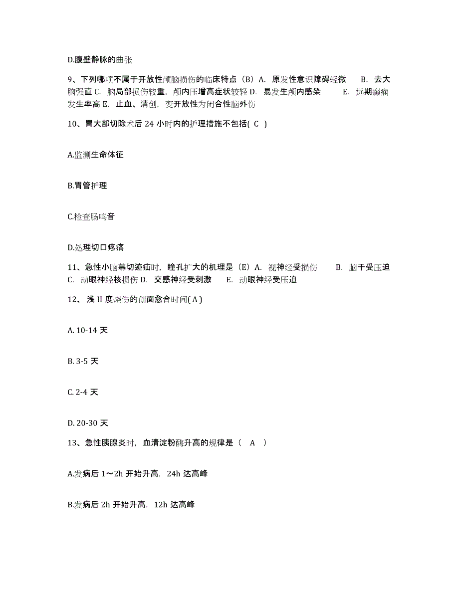 备考2025福建省福州市伟达中医肿瘤医院护士招聘试题及答案_第3页