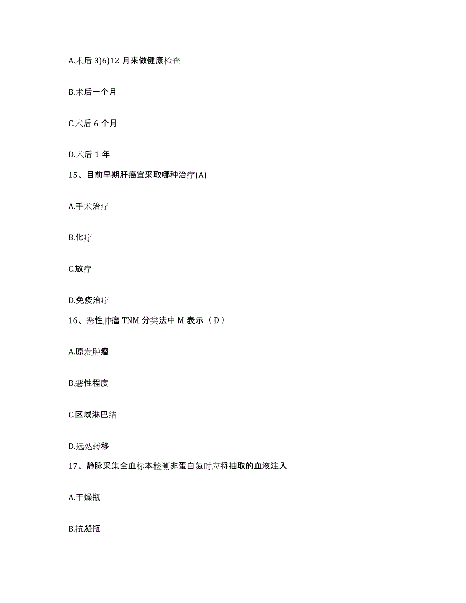 备考2025吉林省图们市妇幼保健院护士招聘通关试题库(有答案)_第4页