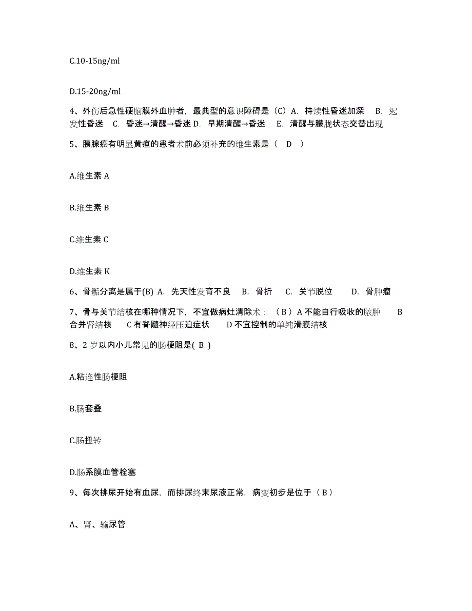 备考2025吉林省和龙市妇幼保健院护士招聘考前冲刺模拟试卷B卷含答案_第2页