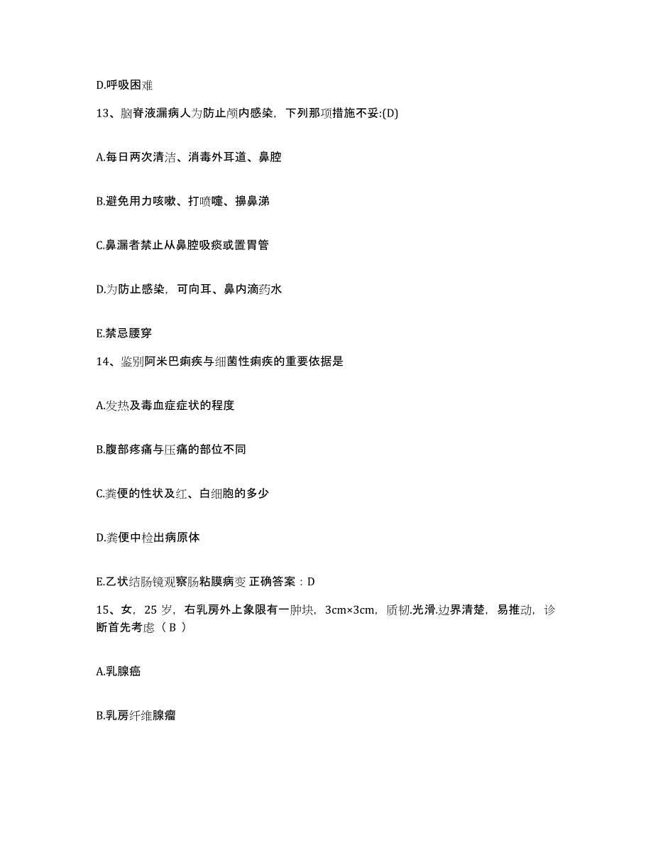 备考2025吉林省和龙市妇幼保健院护士招聘考前冲刺模拟试卷B卷含答案_第4页