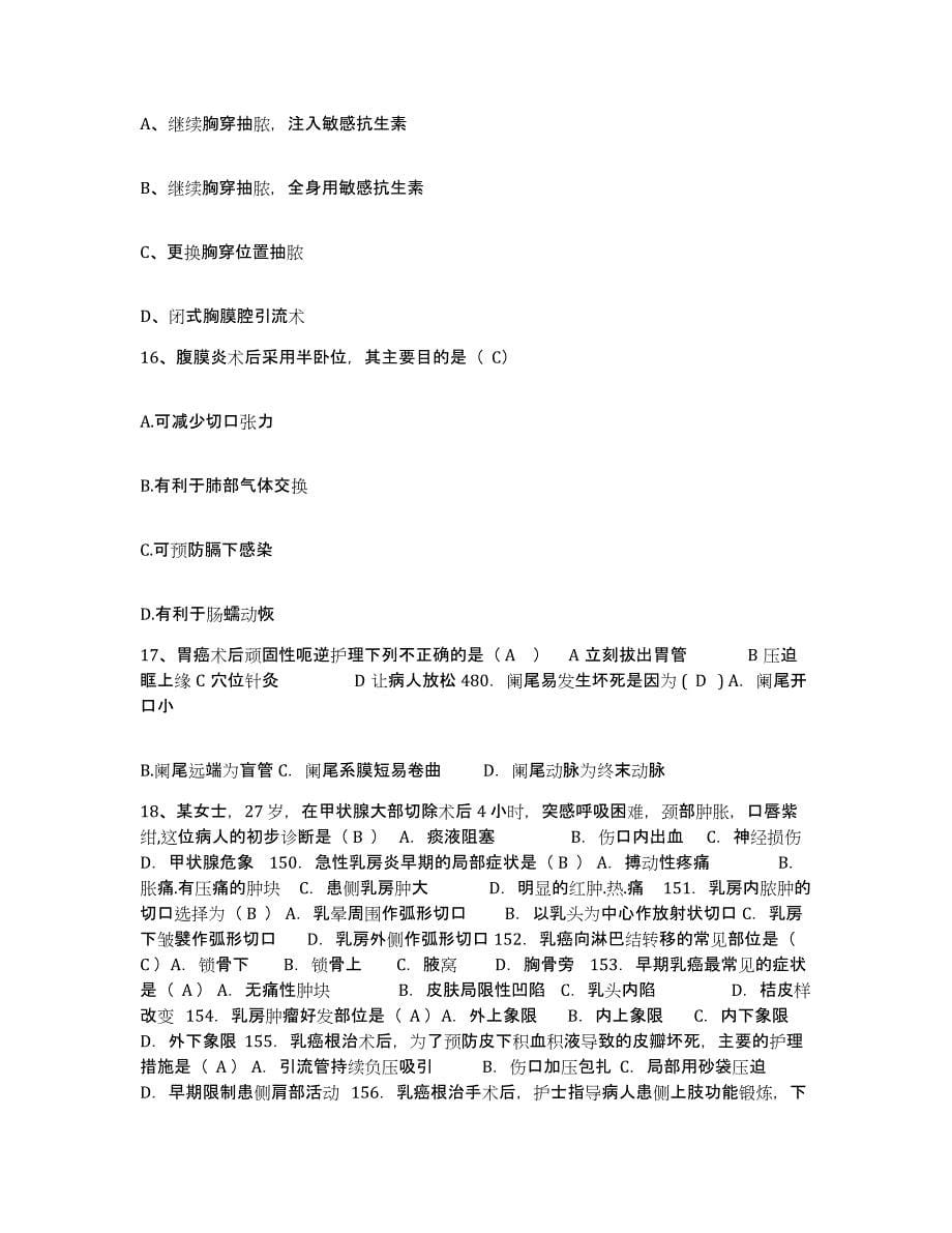 备考2025贵州省三都县人民医院护士招聘过关检测试卷B卷附答案_第5页