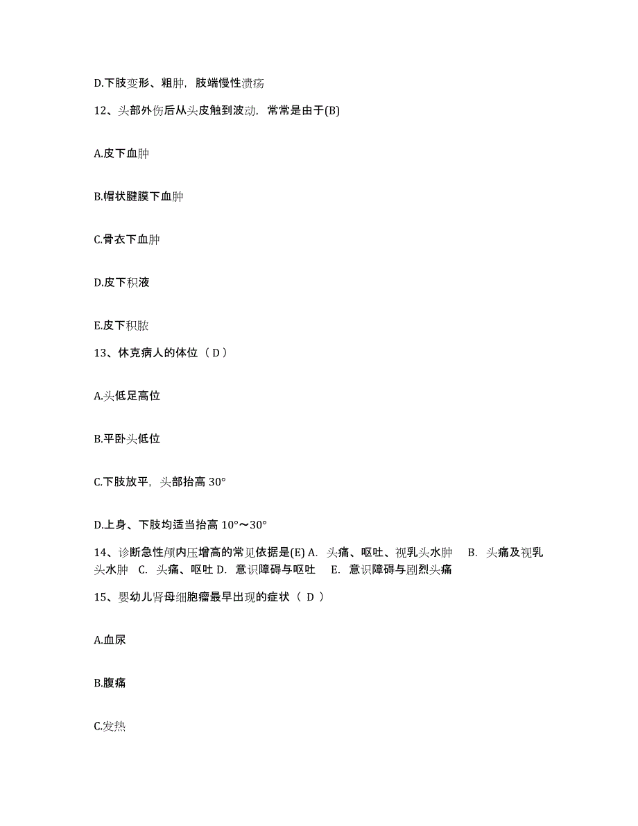 备考2025福建省福州市妇幼保健院护士招聘题库附答案（基础题）_第4页