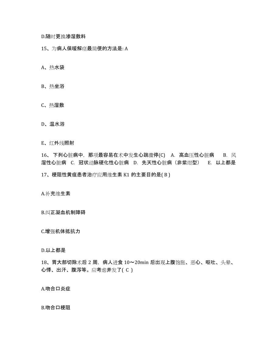 备考2025甘肃省玉门市中医院护士招聘模拟考核试卷含答案_第5页