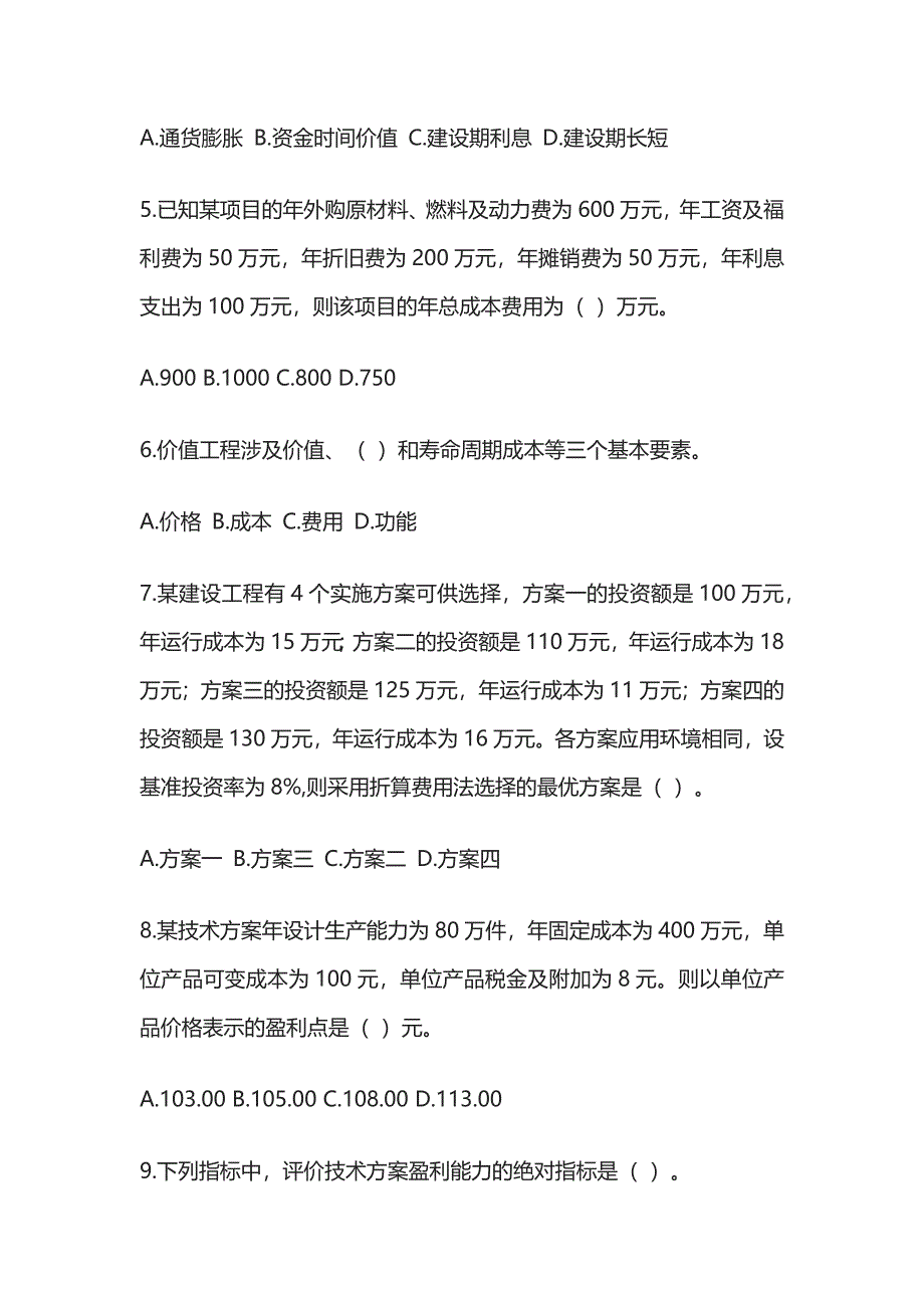 2024年一级建造师工程经济模拟考试题库含答案解析全套_第2页