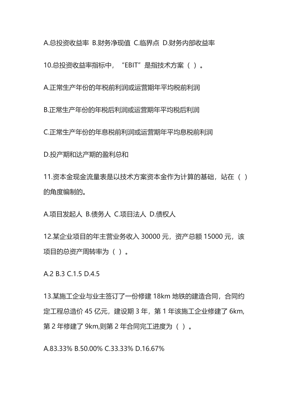 2024年一级建造师工程经济模拟考试题库含答案解析全套_第3页