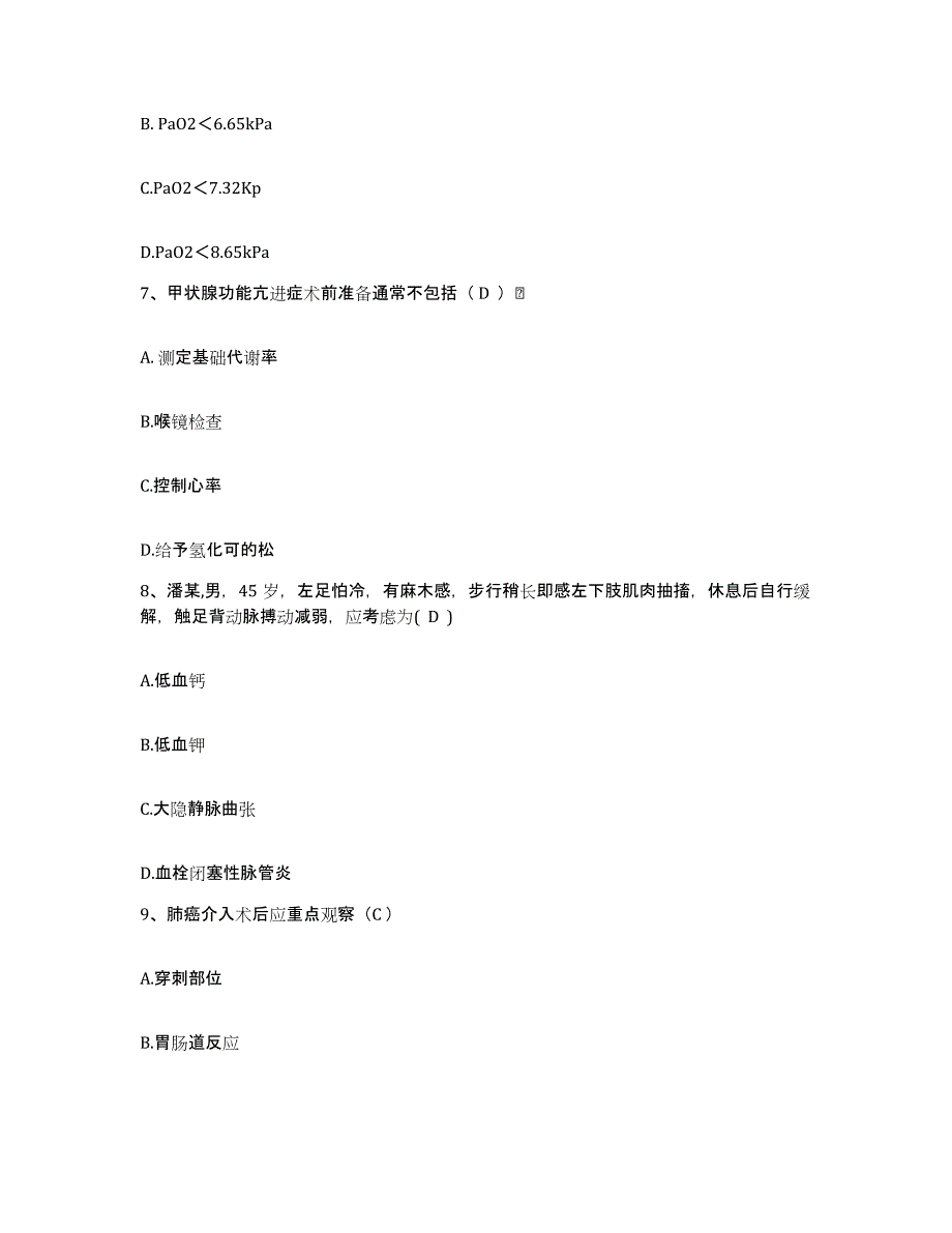 备考2025福建省福州市中医谢可珊痔瘘专科医院护士招聘测试卷(含答案)_第3页