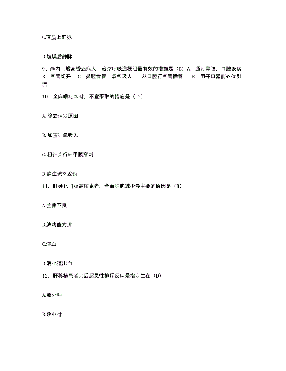 备考2025云南省昆明市云南国济医院护士招聘综合检测试卷B卷含答案_第3页