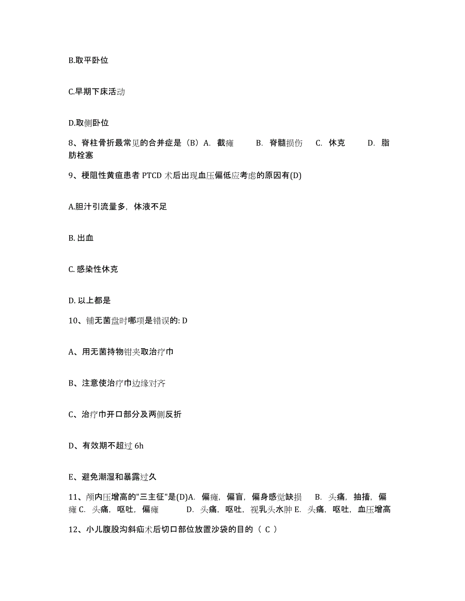 备考2025福建省石狮市赛特医院护士招聘综合检测试卷B卷含答案_第3页