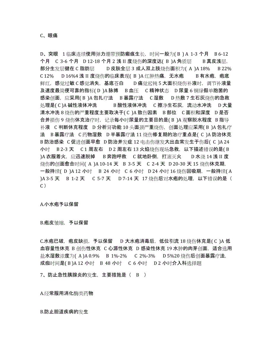 备考2025吉林省农安市中医院护士招聘考前冲刺试卷B卷含答案_第3页