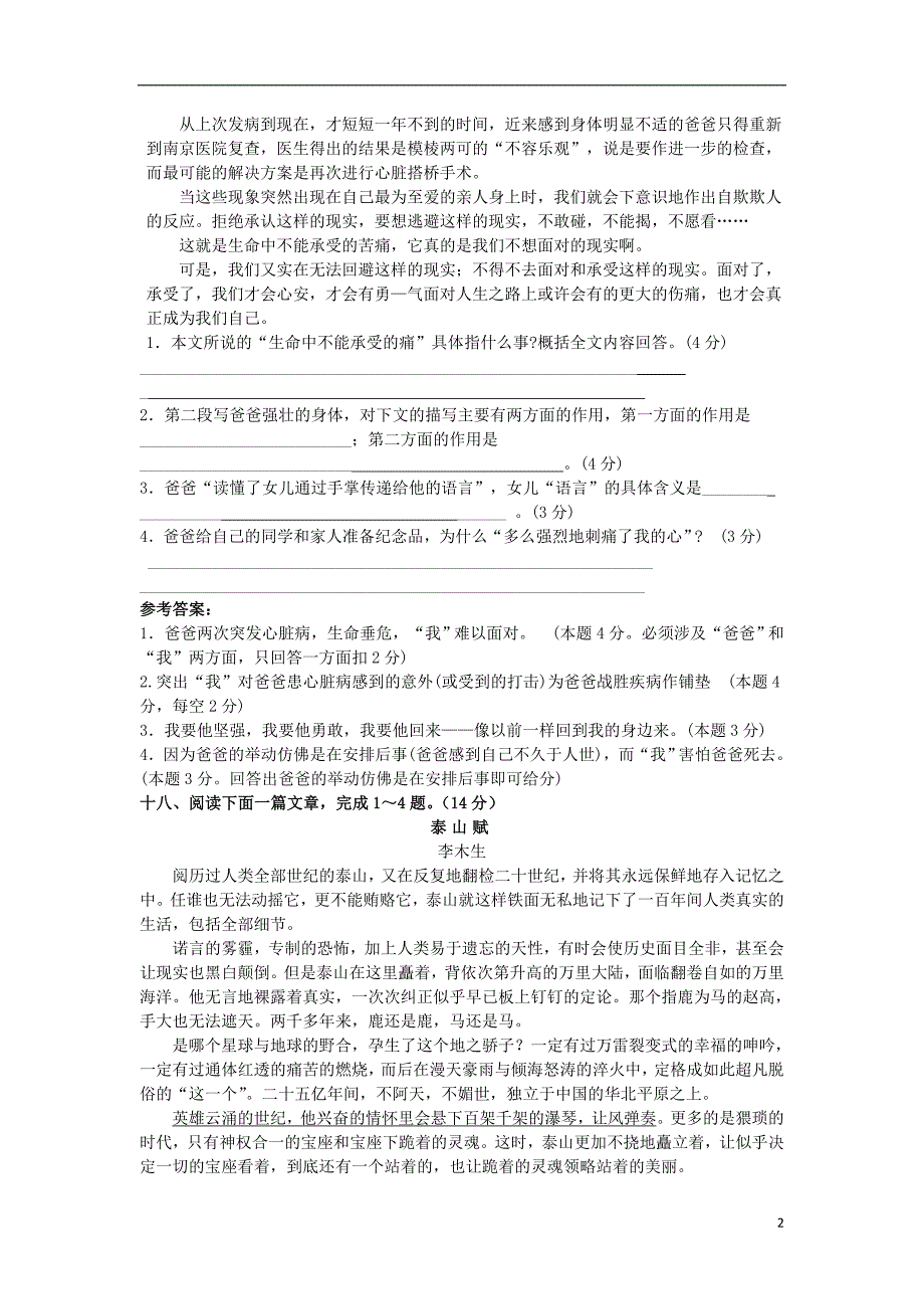 中考语文课外现代文专题训练记叙文第五辑新人教版_第2页