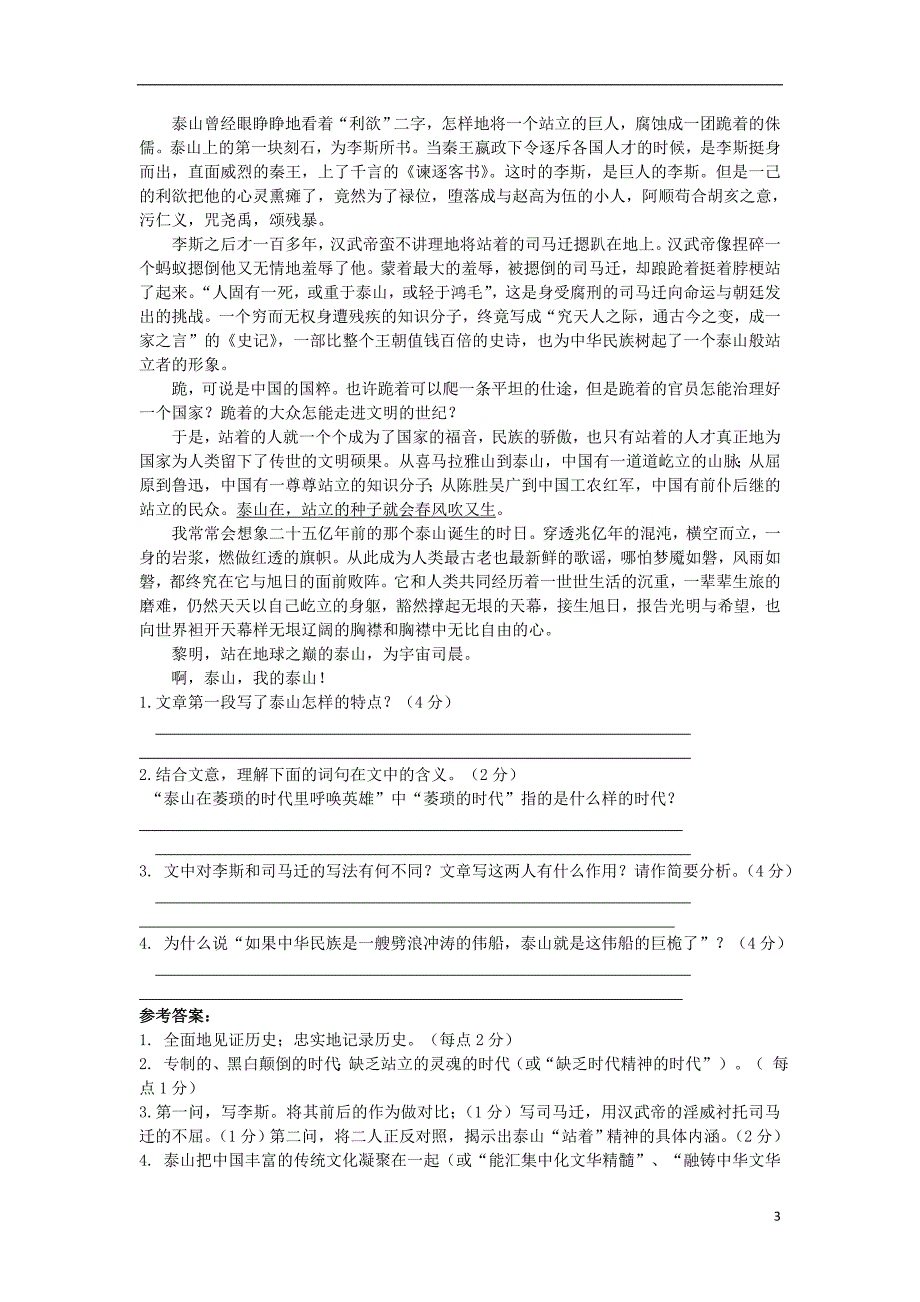 中考语文课外现代文专题训练记叙文第五辑新人教版_第3页