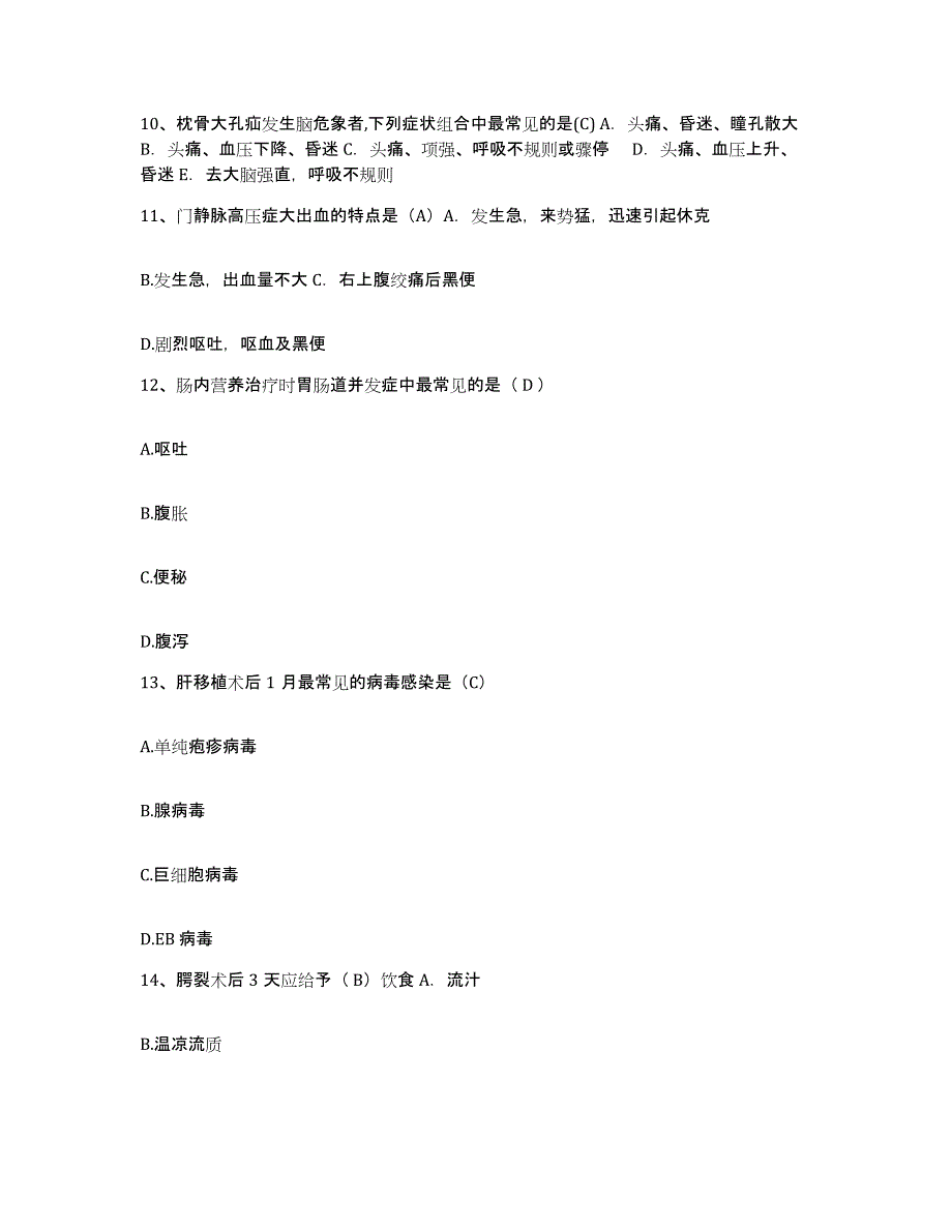 备考2025吉林省双阳县妇幼保健站护士招聘押题练习试卷A卷附答案_第4页