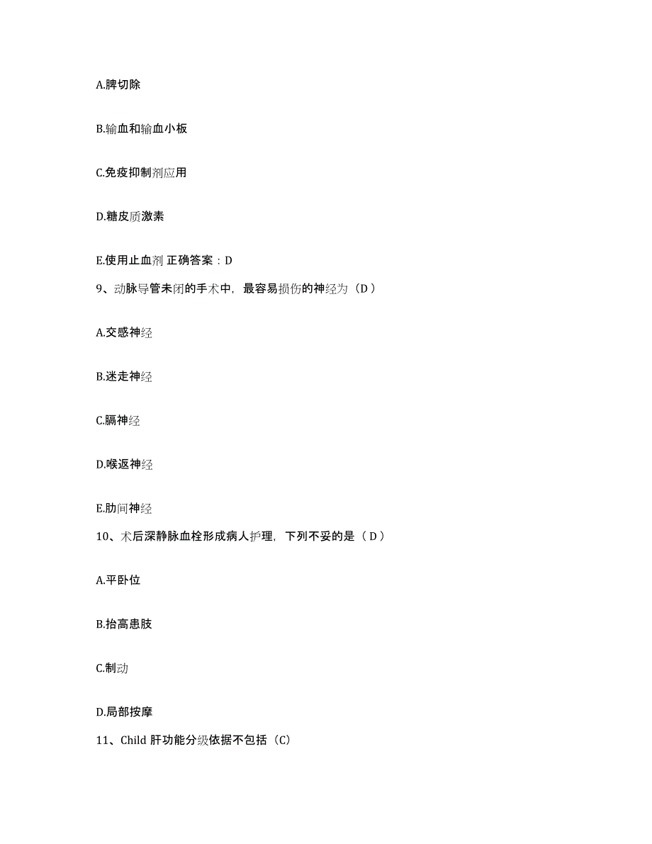 备考2025云南省个旧市人民医院护士招聘模拟考试试卷B卷含答案_第3页