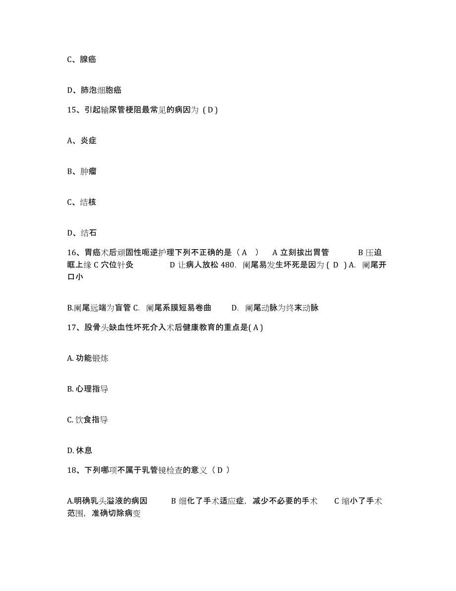 备考2025云南省个旧市人民医院护士招聘模拟考试试卷B卷含答案_第5页