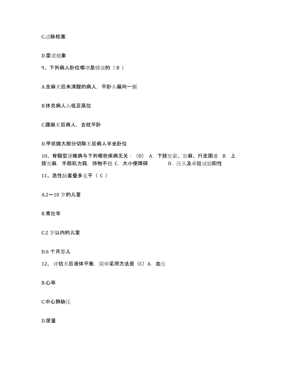 备考2025甘肃省庆阳县中医院护士招聘能力检测试卷A卷附答案_第3页