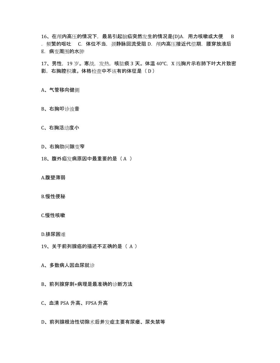 备考2025云南省大理市大理慈善医院护士招聘考前冲刺试卷B卷含答案_第5页