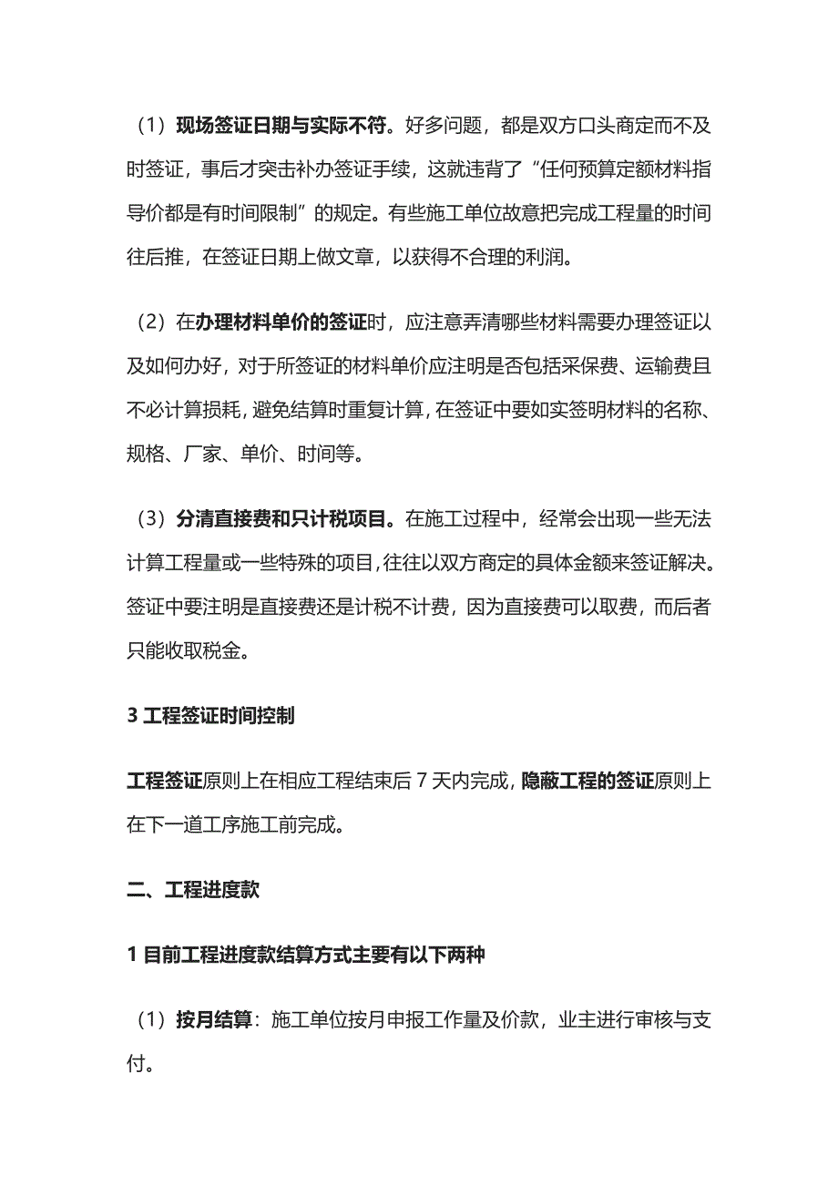 工程签证、进度款、结算审核注意事项全套_第2页