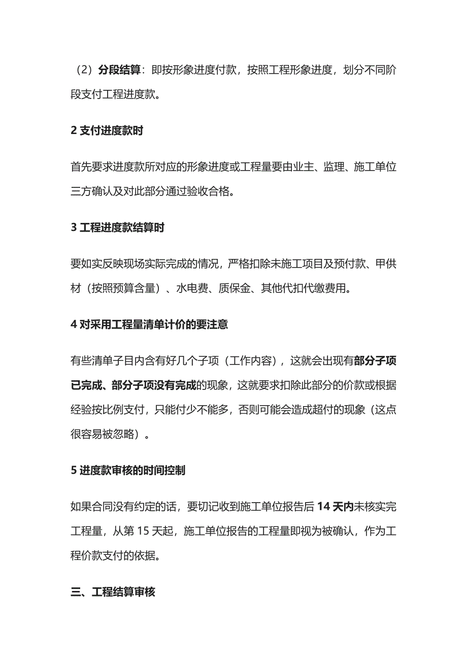 工程签证、进度款、结算审核注意事项全套_第3页