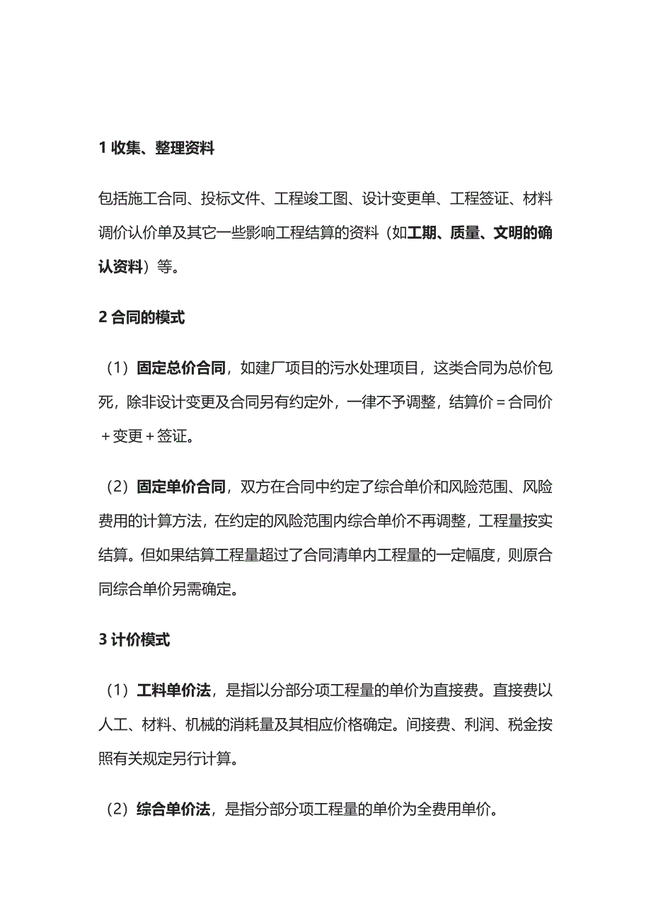 工程签证、进度款、结算审核注意事项全套_第4页