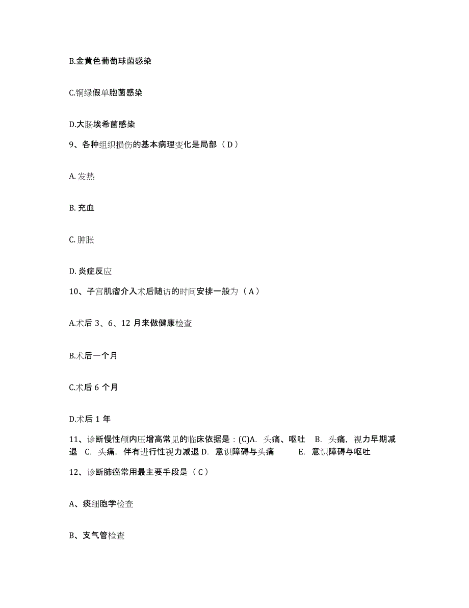 备考2025贵州省福泉县人民医院护士招聘高分通关题型题库附解析答案_第3页