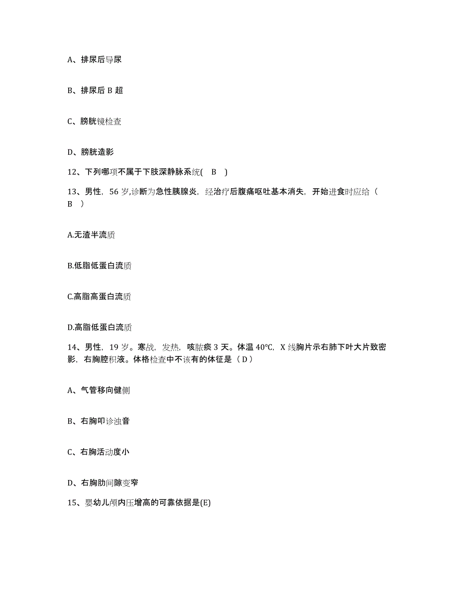 备考2025吉林省农安县长春市康宁医院护士招聘能力提升试卷A卷附答案_第4页