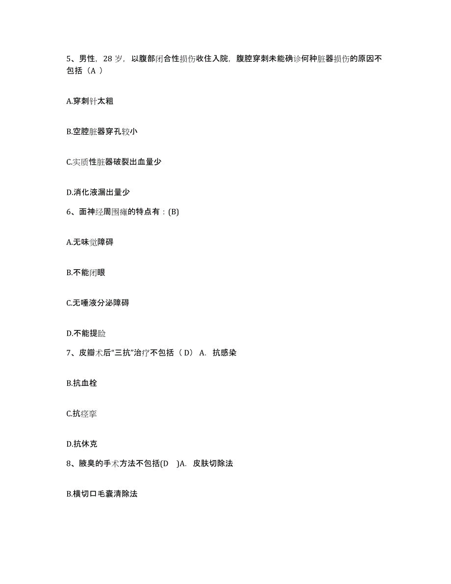 备考2025上海市崇明县庙镇人民医院护士招聘典型题汇编及答案_第2页