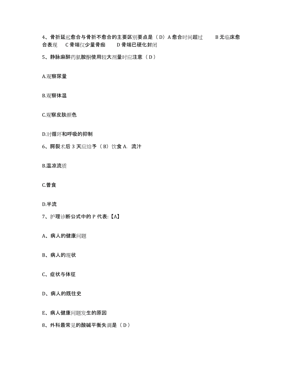 备考2025云南省昆明市昆明整形整容专科医院护士招聘通关提分题库(考点梳理)_第2页