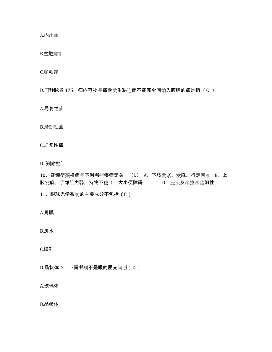 备考2025福建省福州市鼓山中医院护士招聘题库检测试卷B卷附答案_第3页