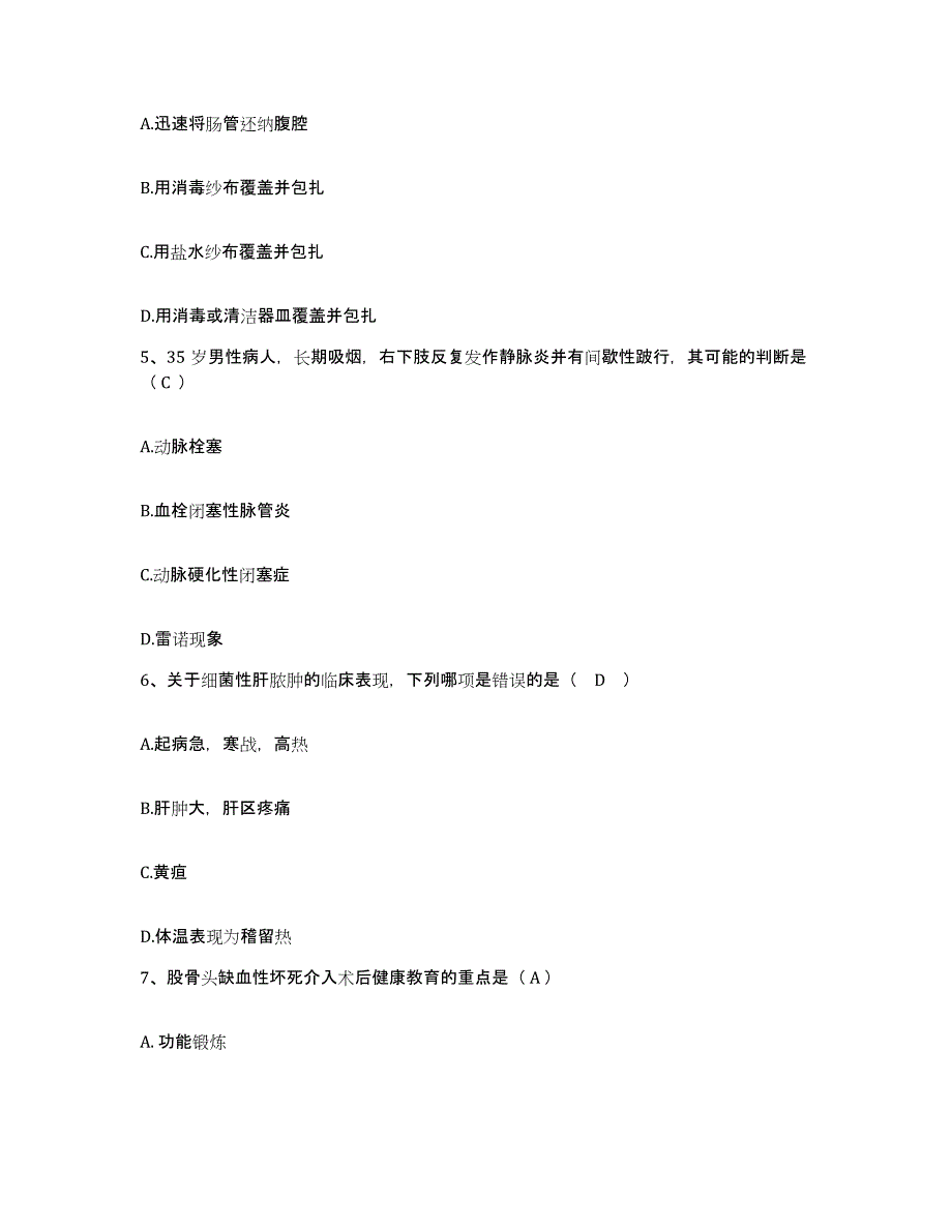 备考2025吉林省吉林市吉林造纸业股份公司职工医院护士招聘每日一练试卷A卷含答案_第2页