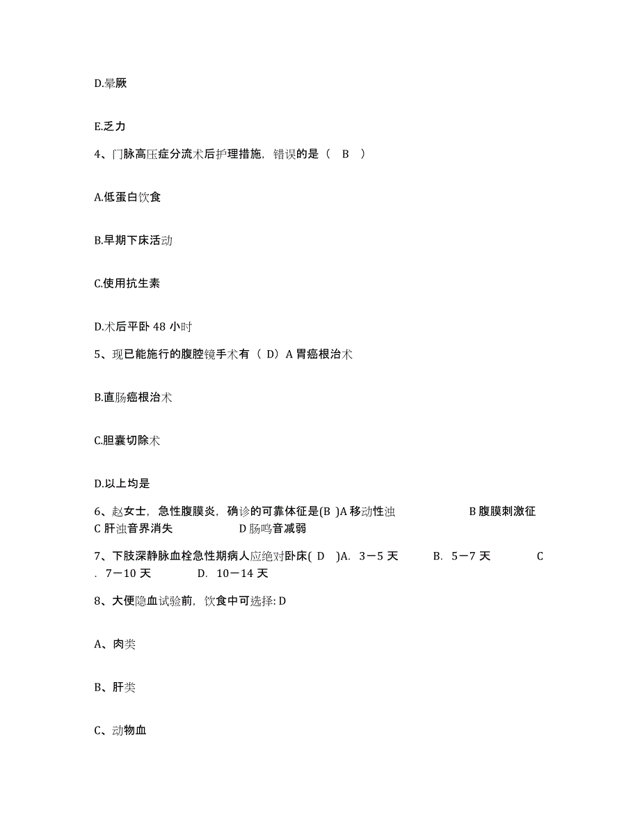 备考2025云南省昆明市第二人民医院护士招聘考前冲刺模拟试卷B卷含答案_第2页