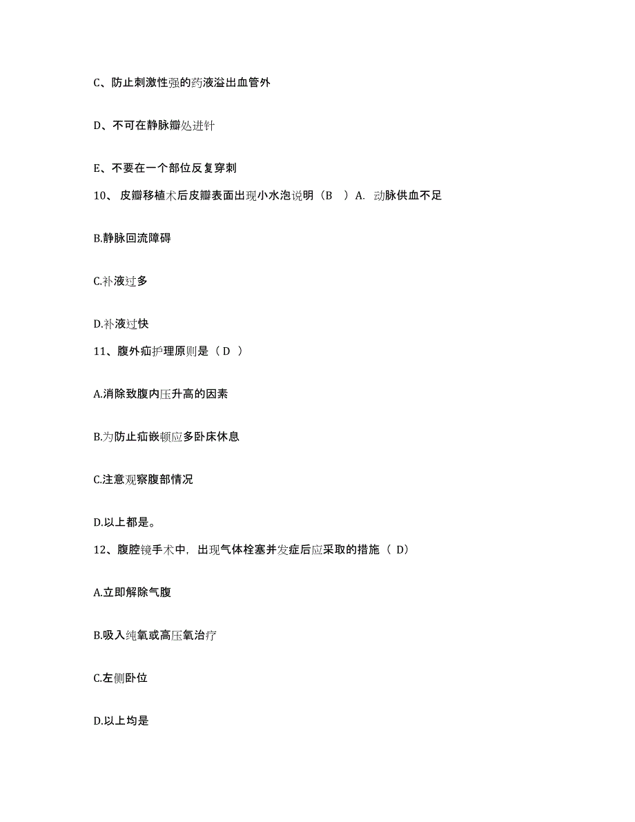 备考2025吉林省临江市医院护士招聘能力测试试卷A卷附答案_第4页