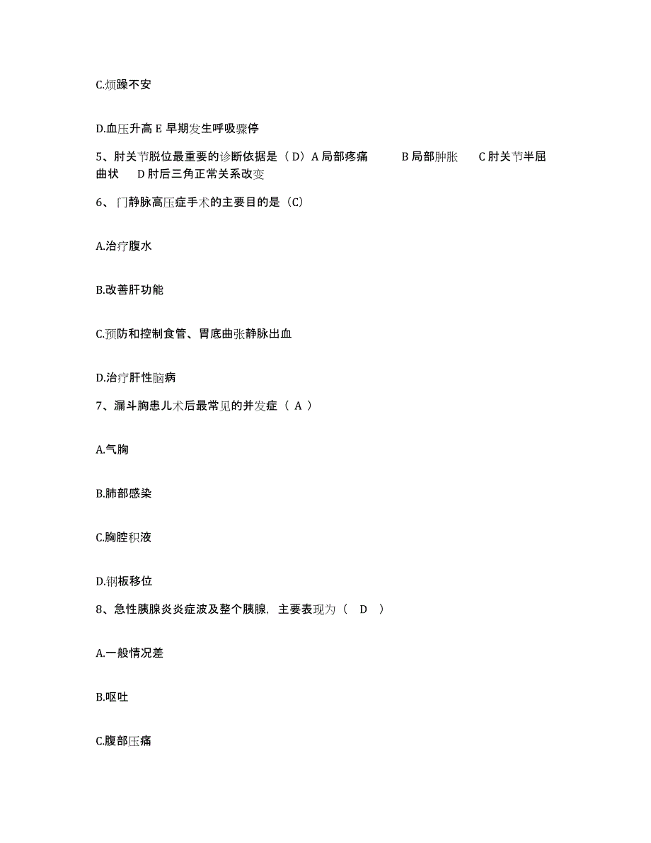 备考2025福建省南平市人民医院护士招聘通关考试题库带答案解析_第2页