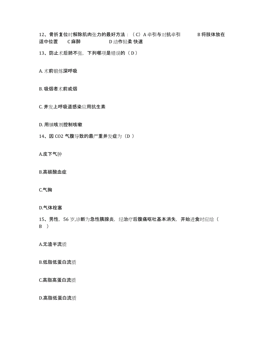 备考2025上海市松江区中心医院护士招聘测试卷(含答案)_第4页