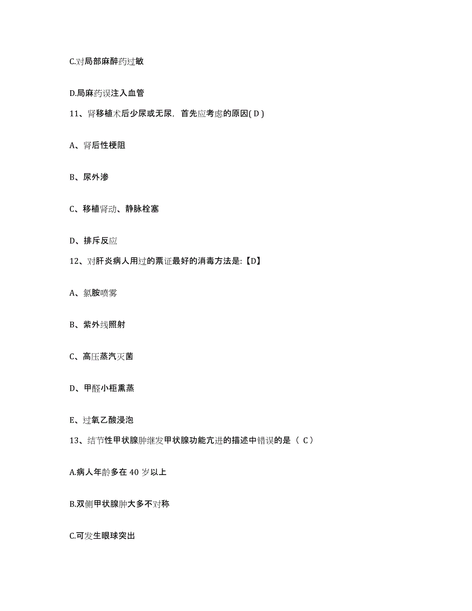 备考2025云南省威信县中医院护士招聘每日一练试卷A卷含答案_第4页