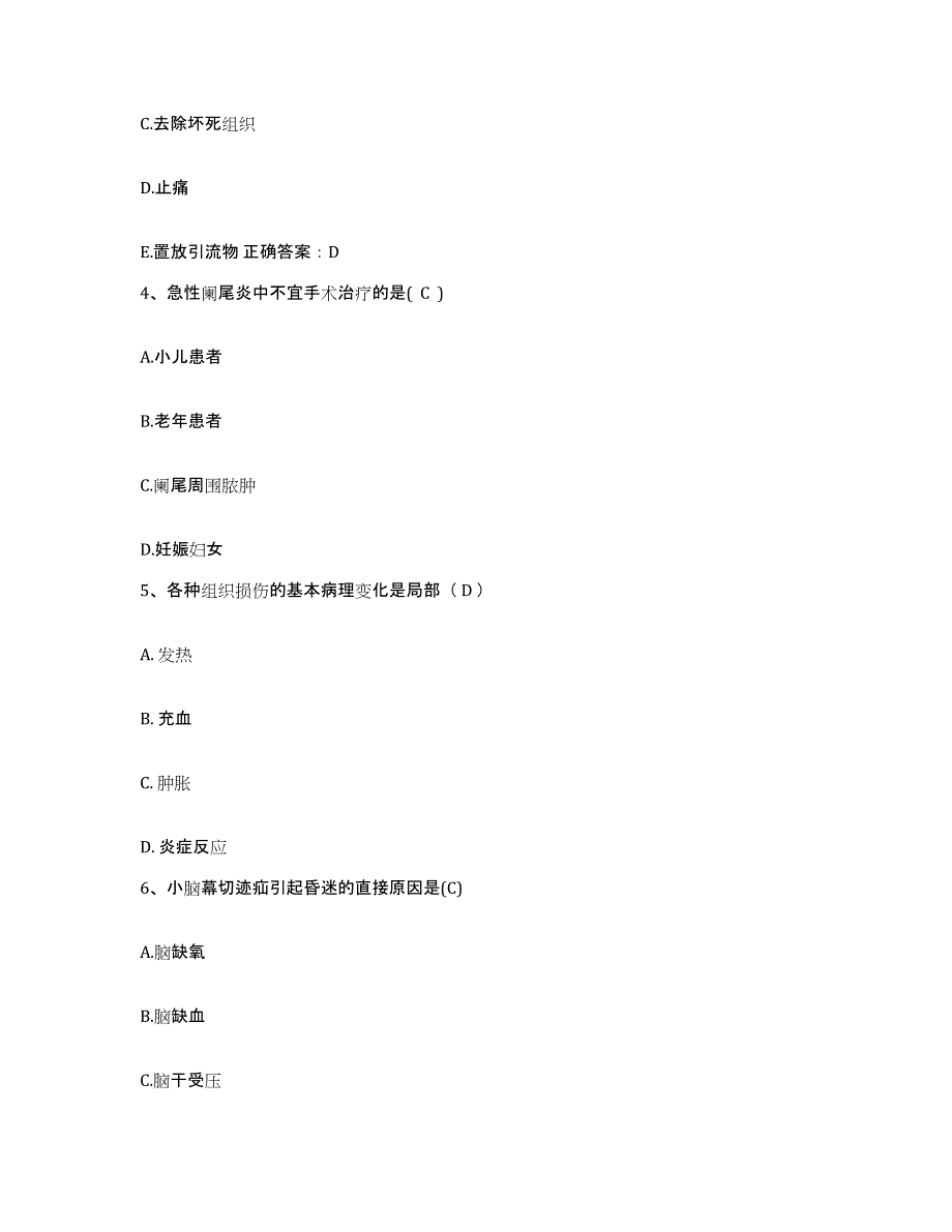 备考2025云南省昆明市官渡区板桥中心医院护士招聘真题练习试卷A卷附答案_第2页