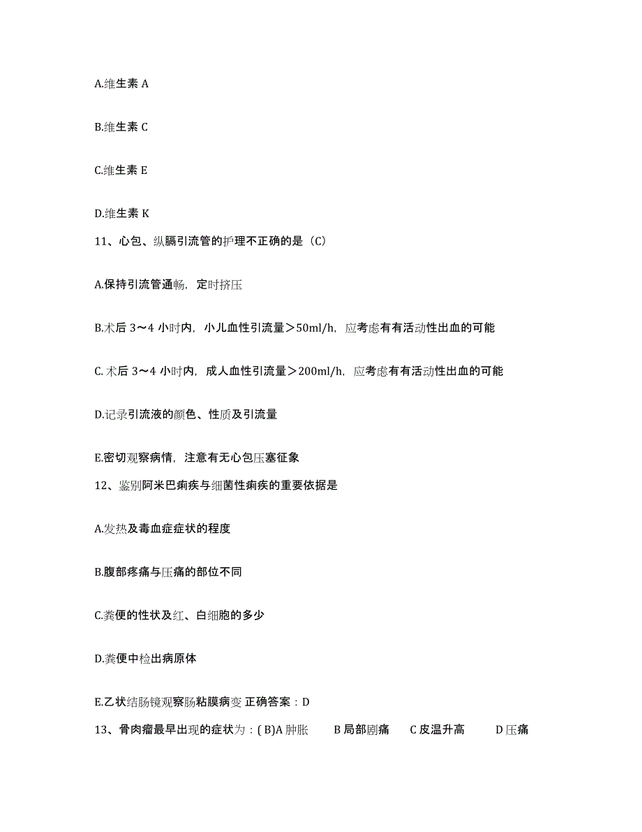 备考2025甘肃省夏河县人民医院护士招聘题库综合试卷B卷附答案_第4页