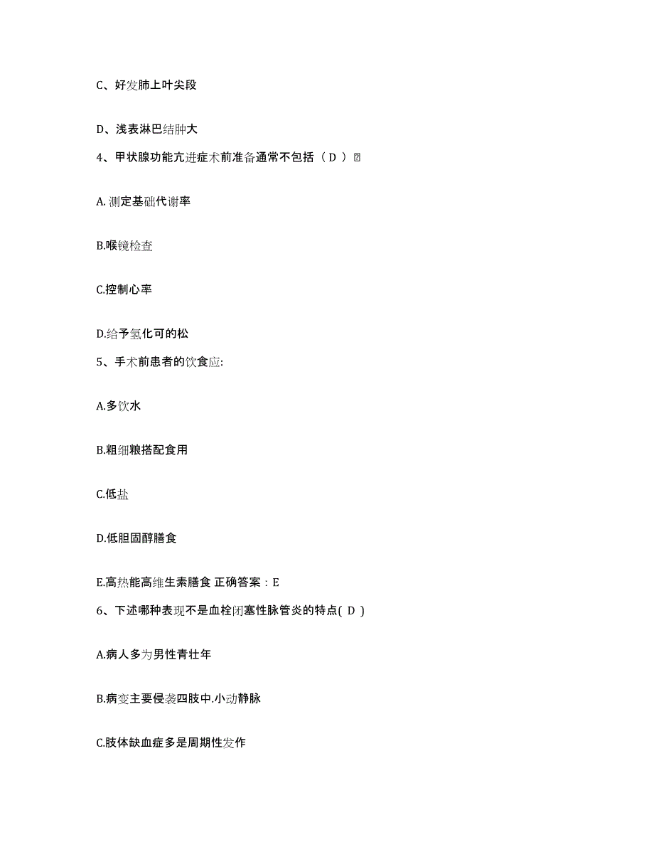 备考2025云南省昆明市第一人民医院护士招聘测试卷(含答案)_第2页