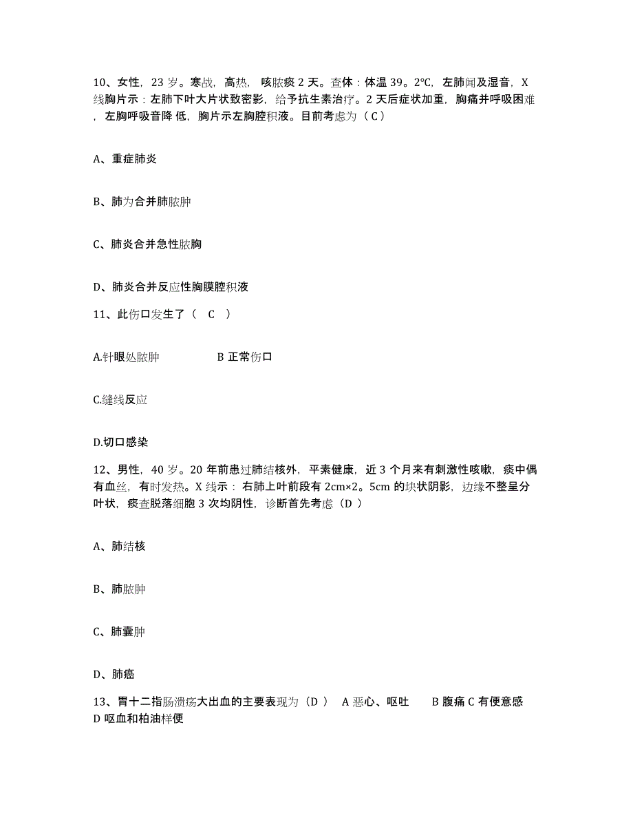 备考2025云南省昆明市第一人民医院护士招聘测试卷(含答案)_第4页